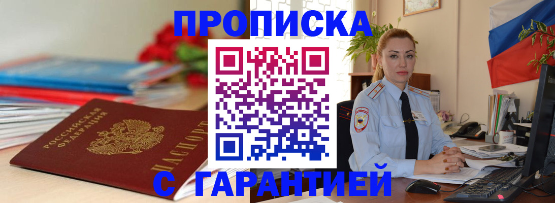временная регистрация в Шали