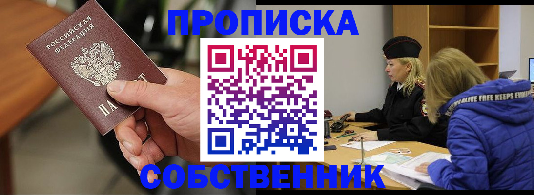 прописка в Шали