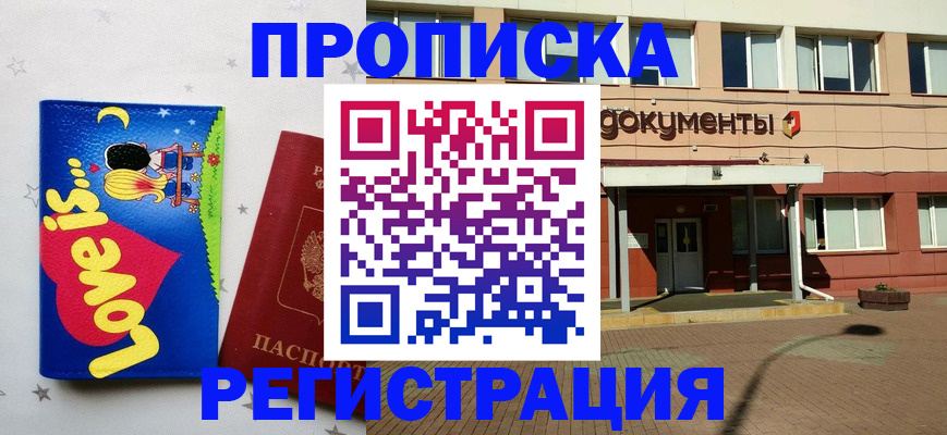 прописка гарантия в Шали