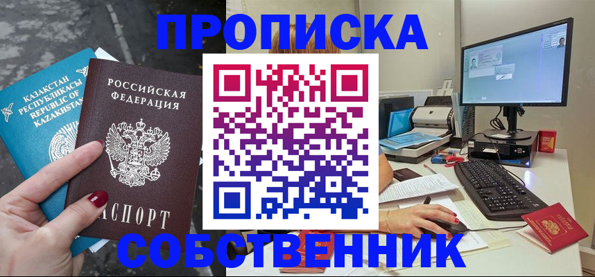 прописка паспорт в Шали