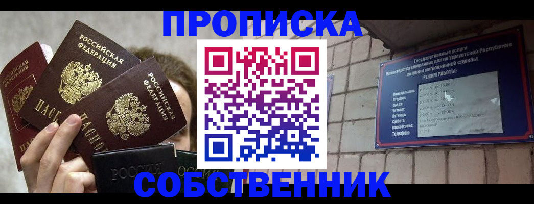 прописка регистрация в Шали