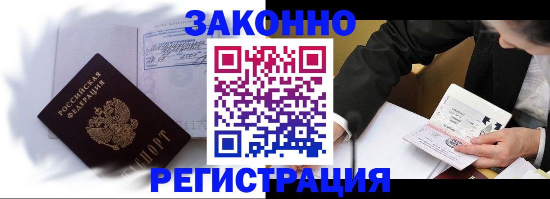 прописка иностранных граждан в Шали