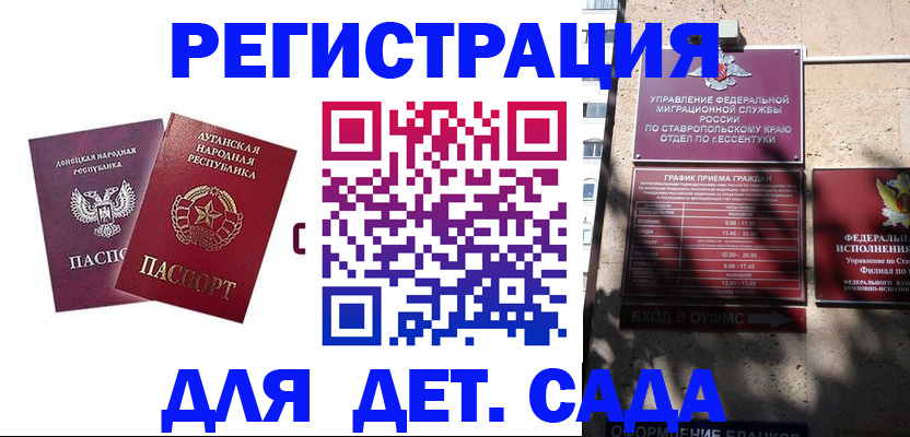 временная регистрация для всех в Шали