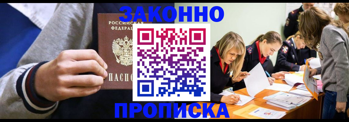 прописка законно в Шали